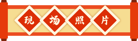 现场图片